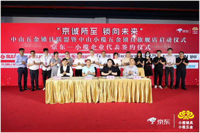 京東小欖五金鎖具旗艦店上線，普鑫智能鎖引領時尚生活新潮流